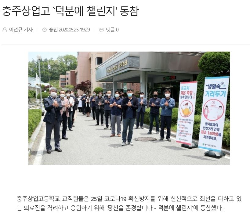 덕분에챌린지 충주상업고등학교