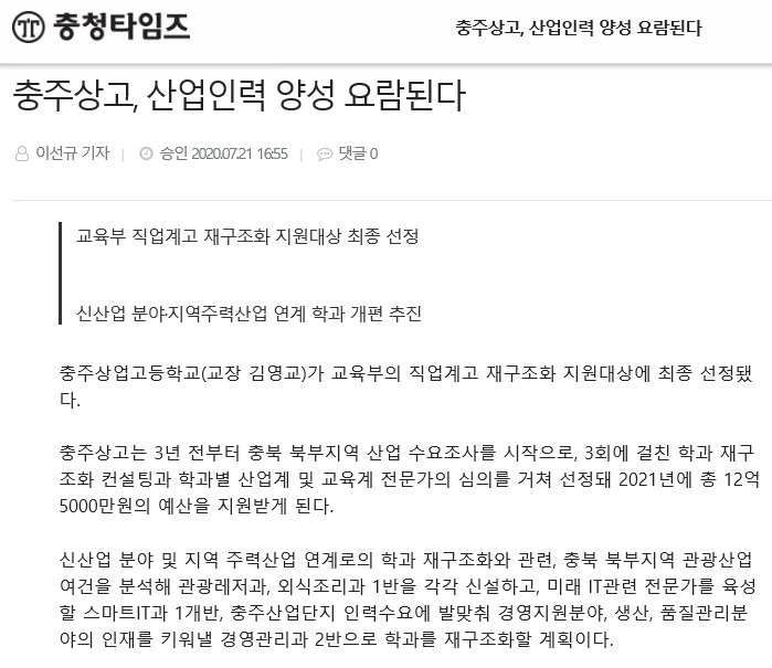 충주상고 기사