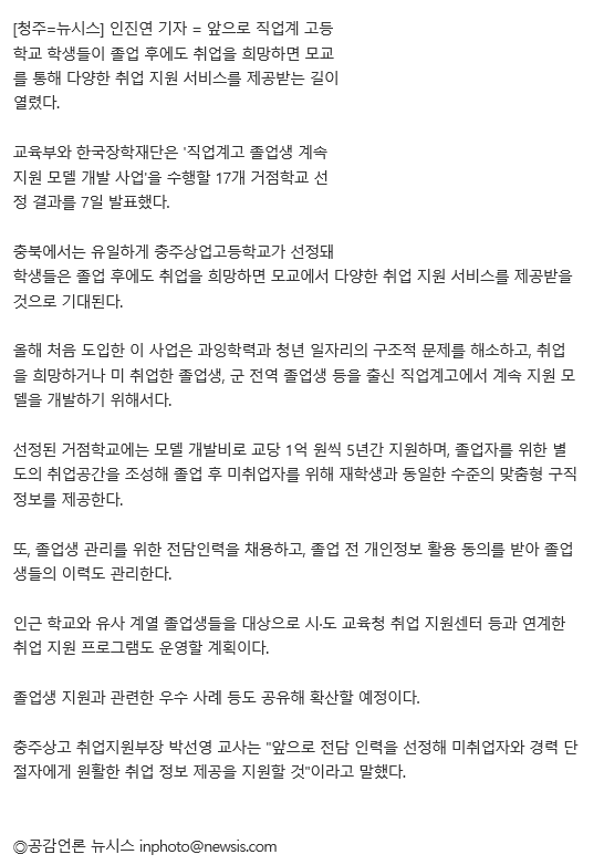 직업계고, 졸업생도 취업 지원1