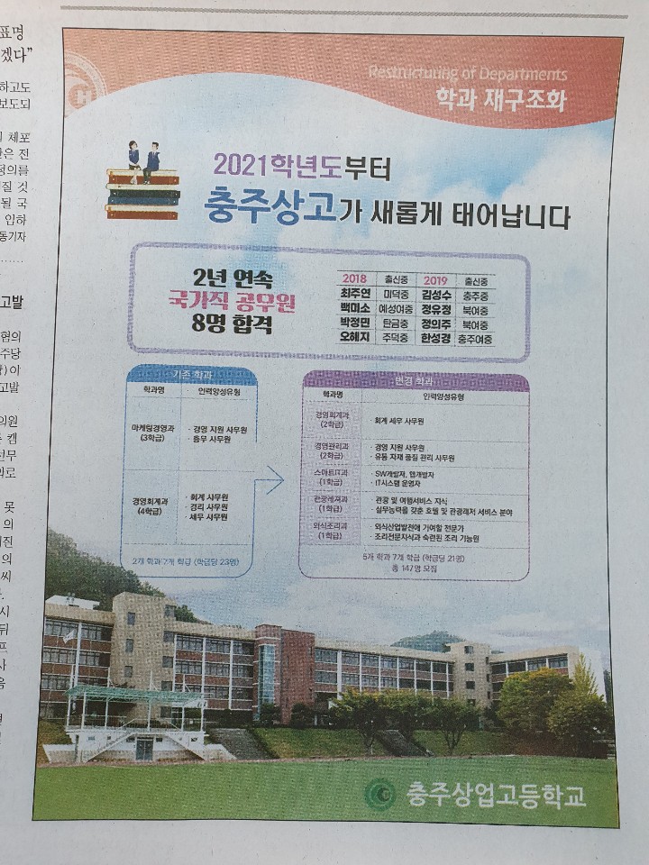 충청타임즈 충주상고 기사 2