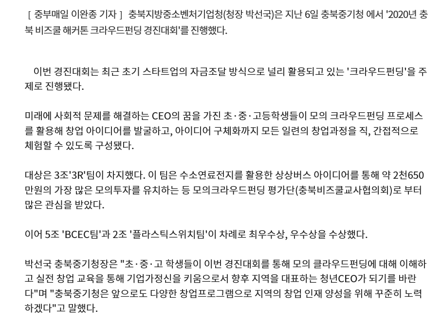 충북비즈쿨연합캠프 시상 2