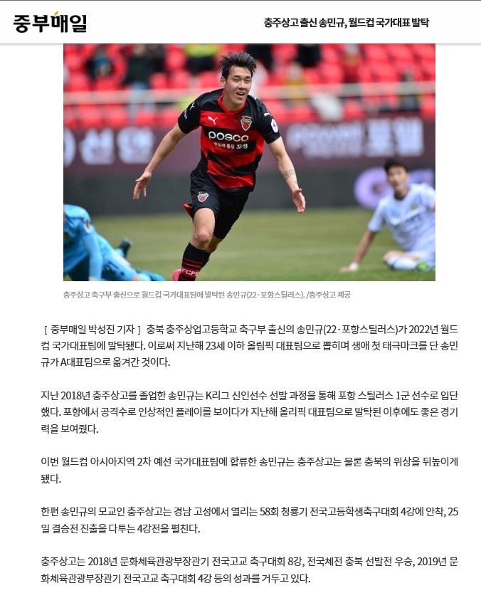 충주상고 출신 송민규, 월드컵 국가대표