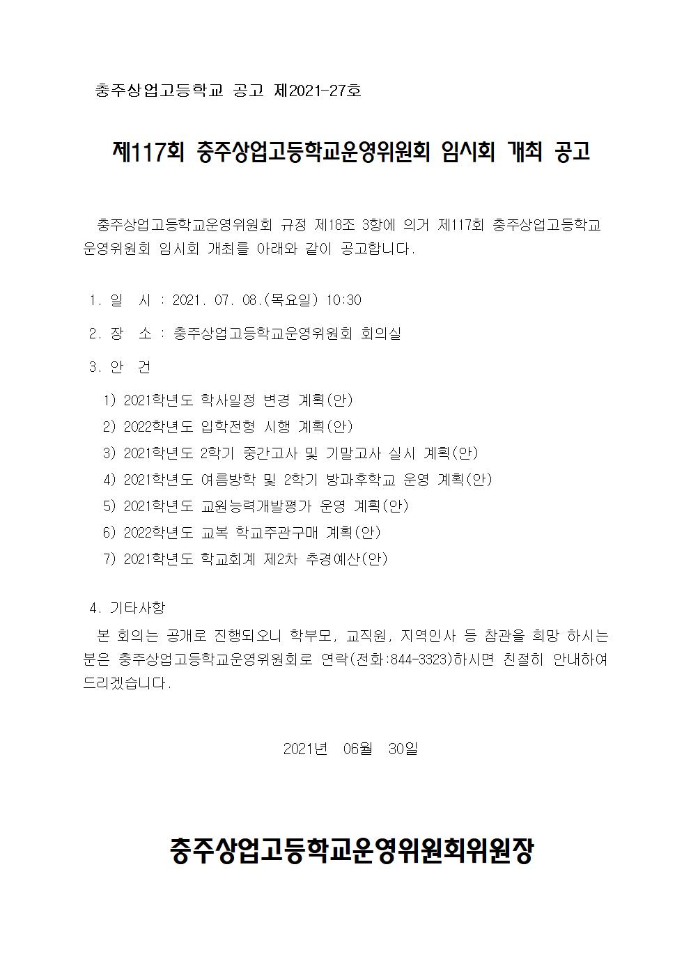 개최 공고문