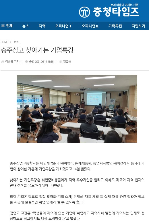 충주상고 찾아가는 기업특강