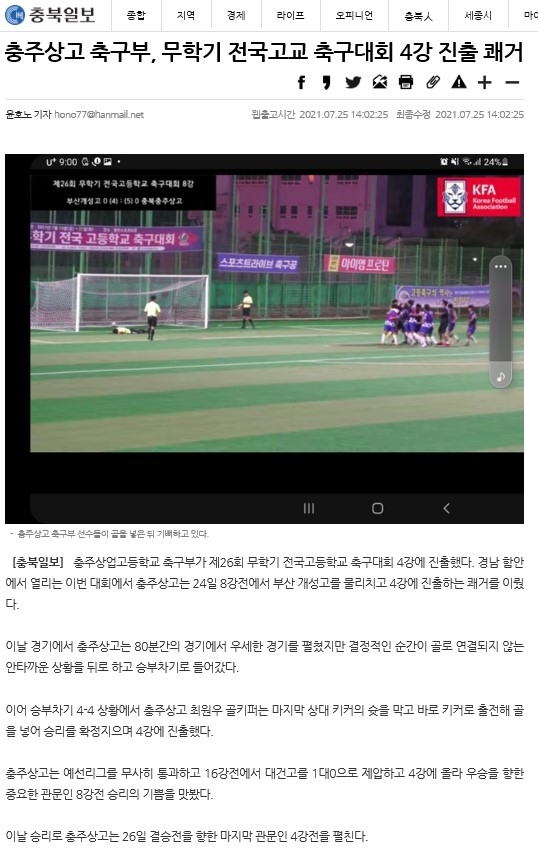 충주상고 축구부, 무학기 전국고교 축구대회 4강 진출 쾌거