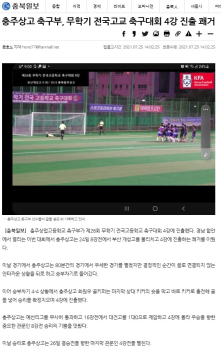 충주상고 축구부, 무학기 전국고교 축구대회 4강 진출 쾌거.jpg