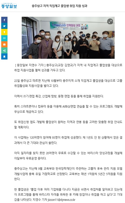 충주상고 지역 직업계고 졸업생 취업 지원 성과