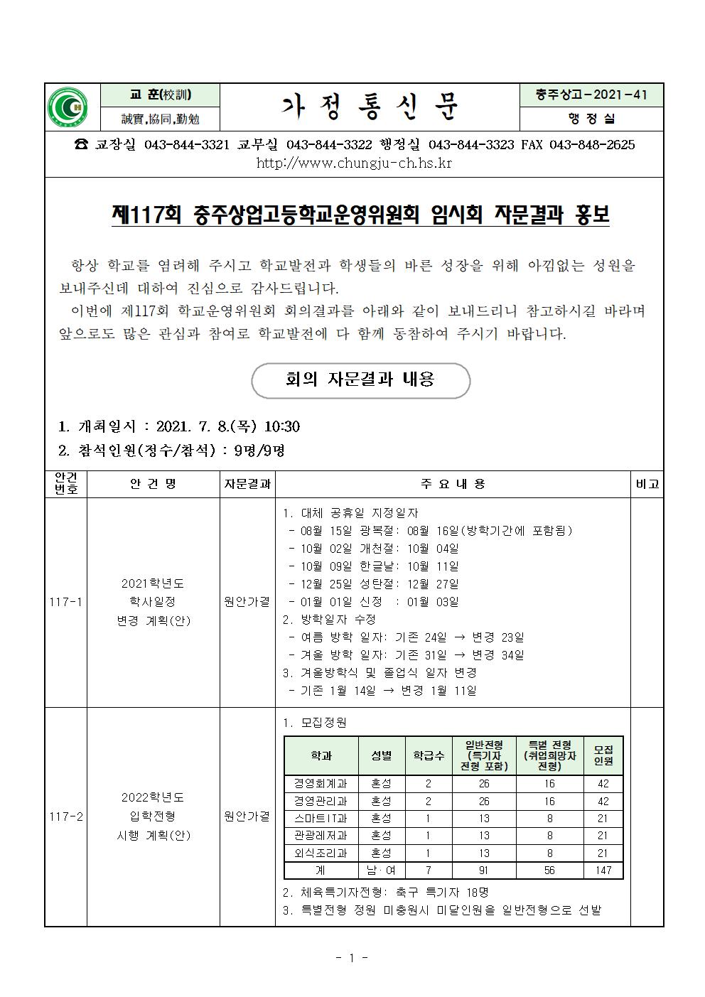 제117회 학교운영위원회 임시회 홍보