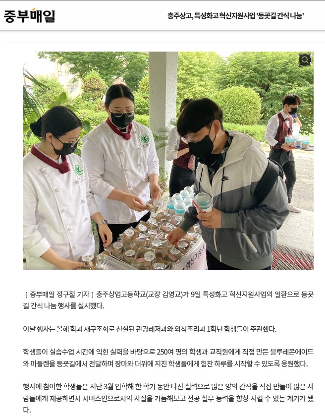 등굣길 간식 나눔