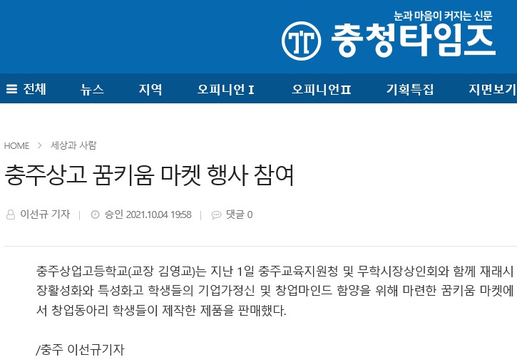 충주상고 꿈키움 마켓 행사 참여