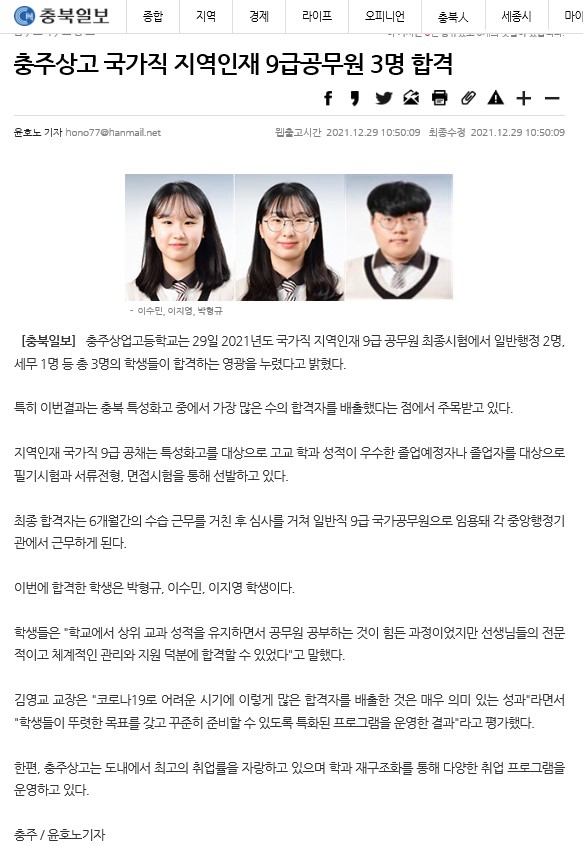 충주상고 국가직 지역인재 9급공무원 3명 합격