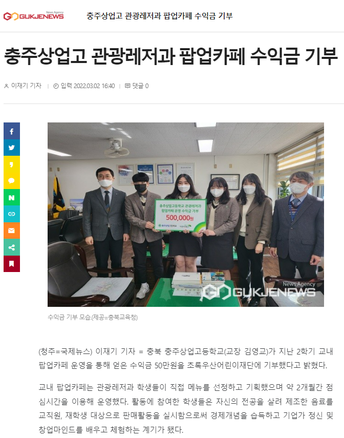 충주상업고 관광레저과 팝업카페 수익금 기부