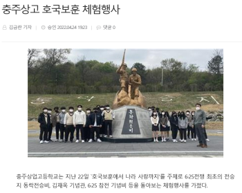 충주상고 호국보훈 체험행사.PNG