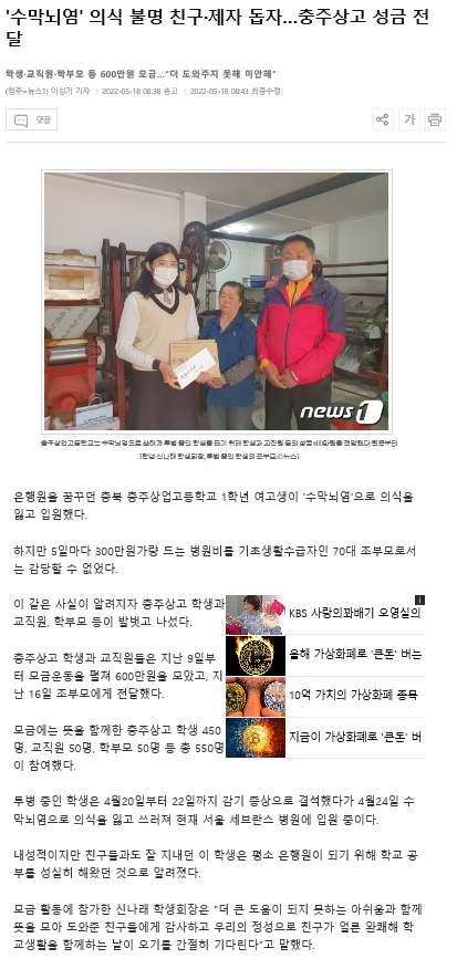 충주상고 성금전달