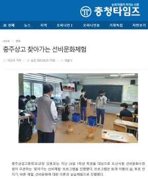 충주상고 찾아가는 선비문화체험.PNG