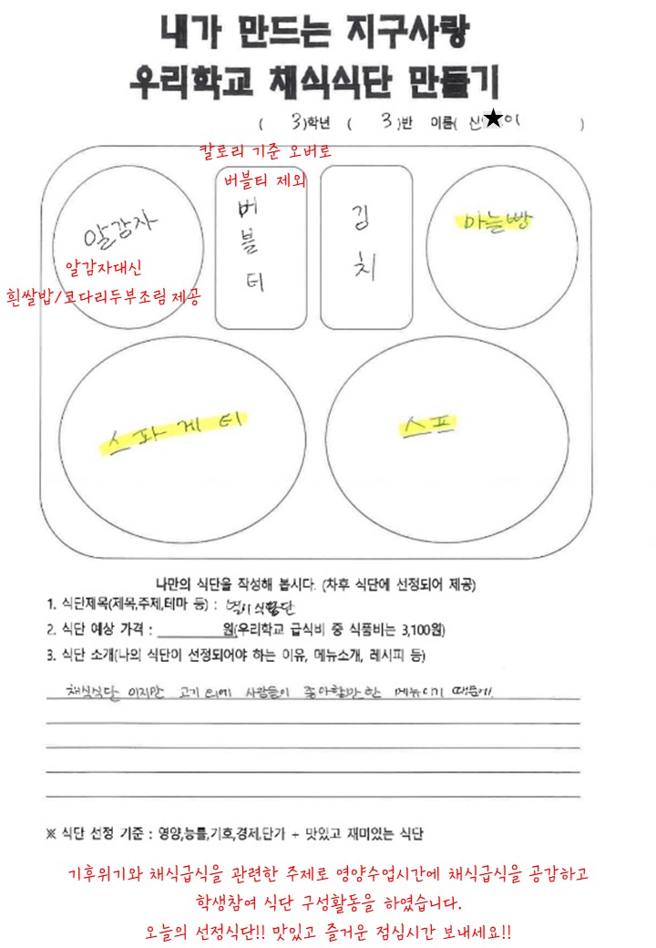 지구사랑채식식단작성(3-3신★이)