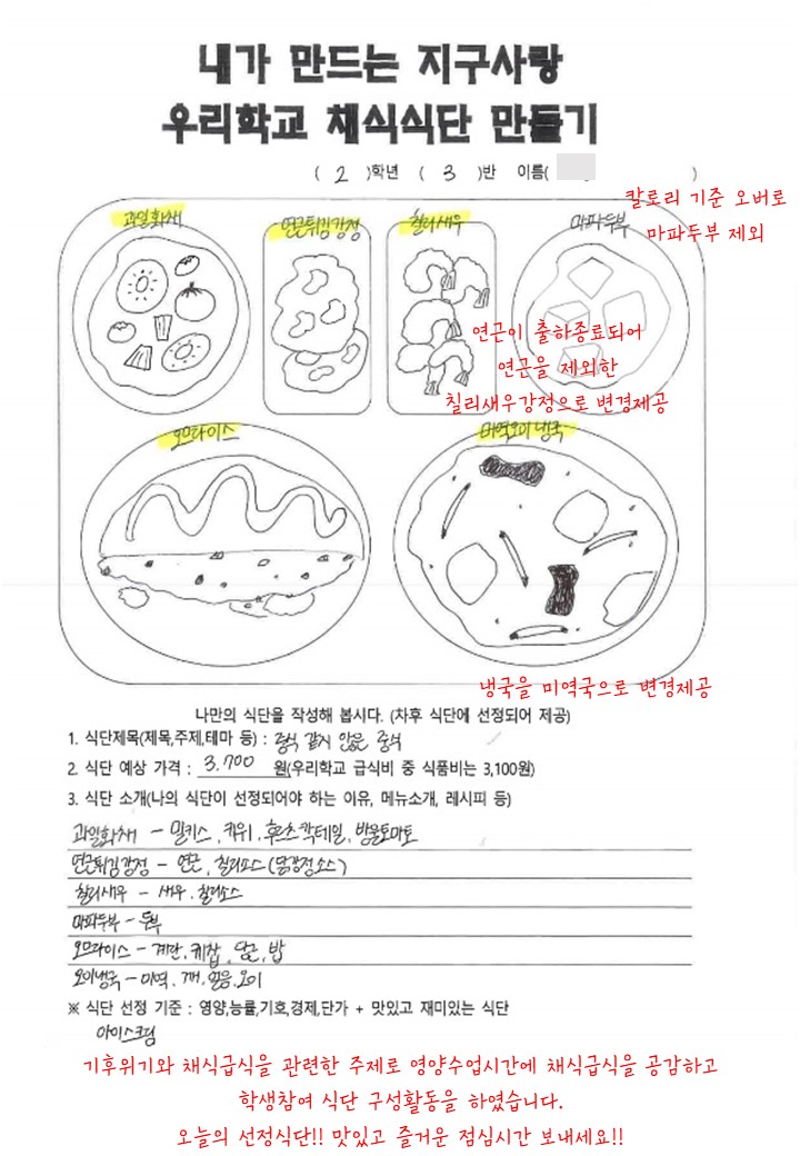 지구사랑채식식단작성(2-3이U민)