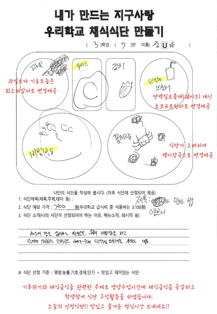 지구사랑채식식단작성(3-7정U하)