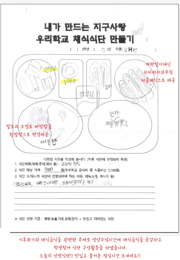 지구사랑채식식단작성(1-7김H빈)