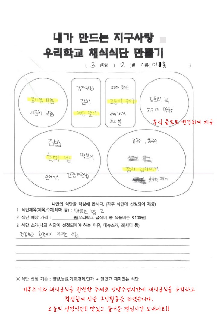 지구사랑채식식단작성(3-2이J홍)