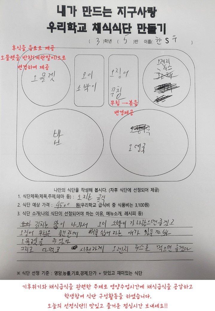 지구사랑채식식단작성(3-5한S우)