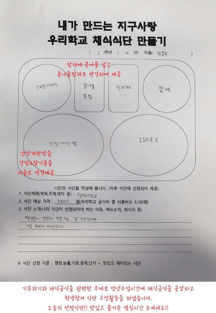 지구사랑채식식단작성(2-4임J호)