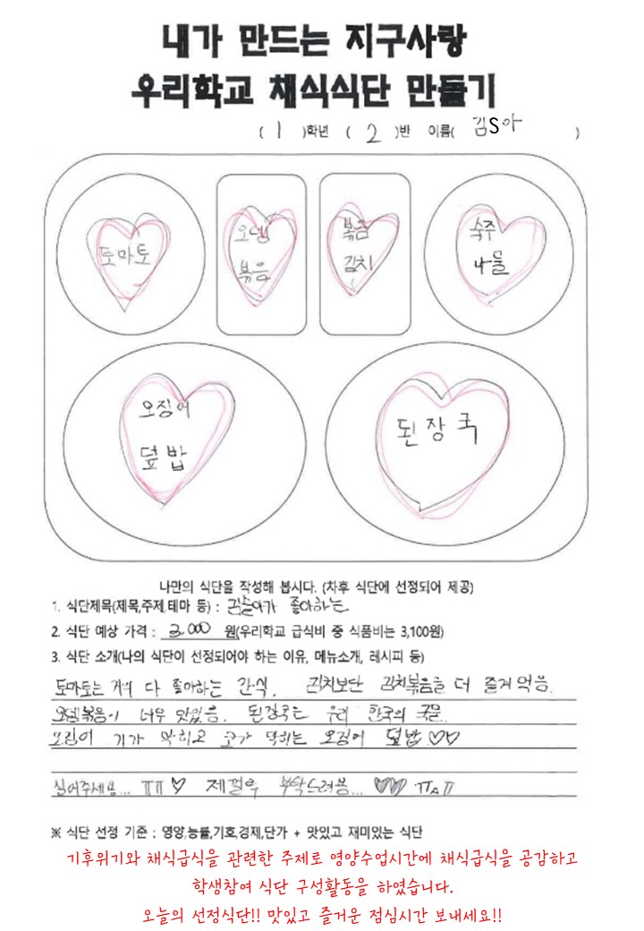 지구사랑채식식단작성(1-2김S아)