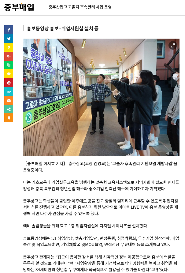 충주상업고 고졸자 후속관리 사업운영