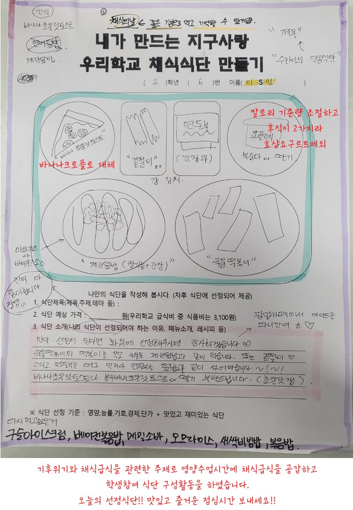 지구사랑채식식단작성(2-6이S민)