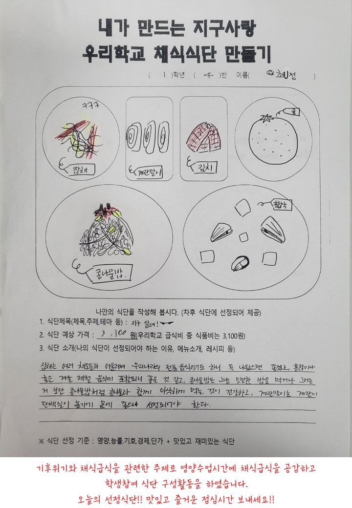 지구사랑채식식단작성(1-4최U정)1