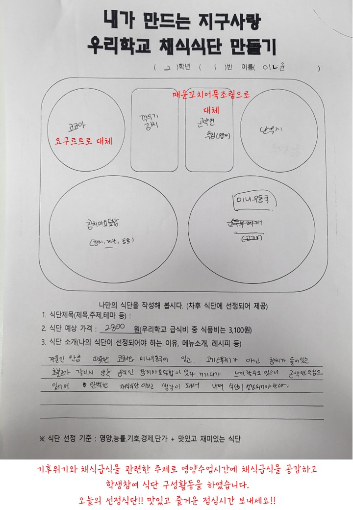 지구사랑채식식단작성(2-1이ㄴ윤)