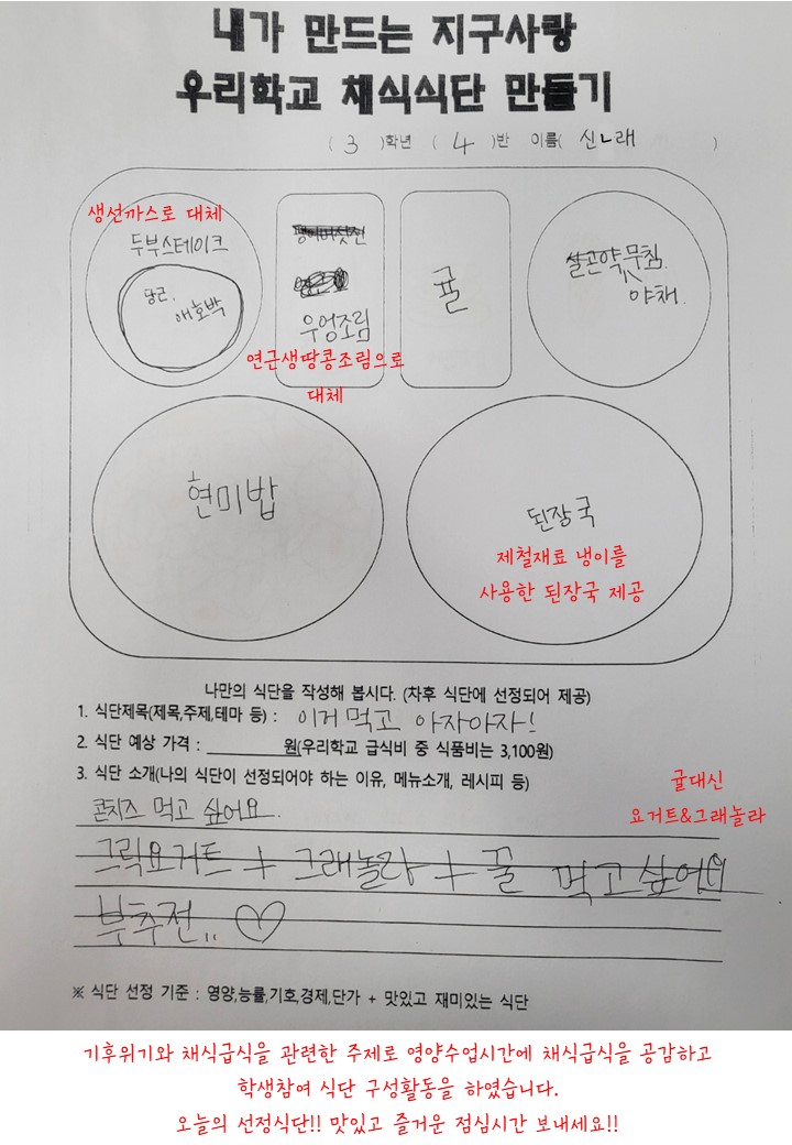 지구사랑채식식단작성(3-4신ㄴ래)