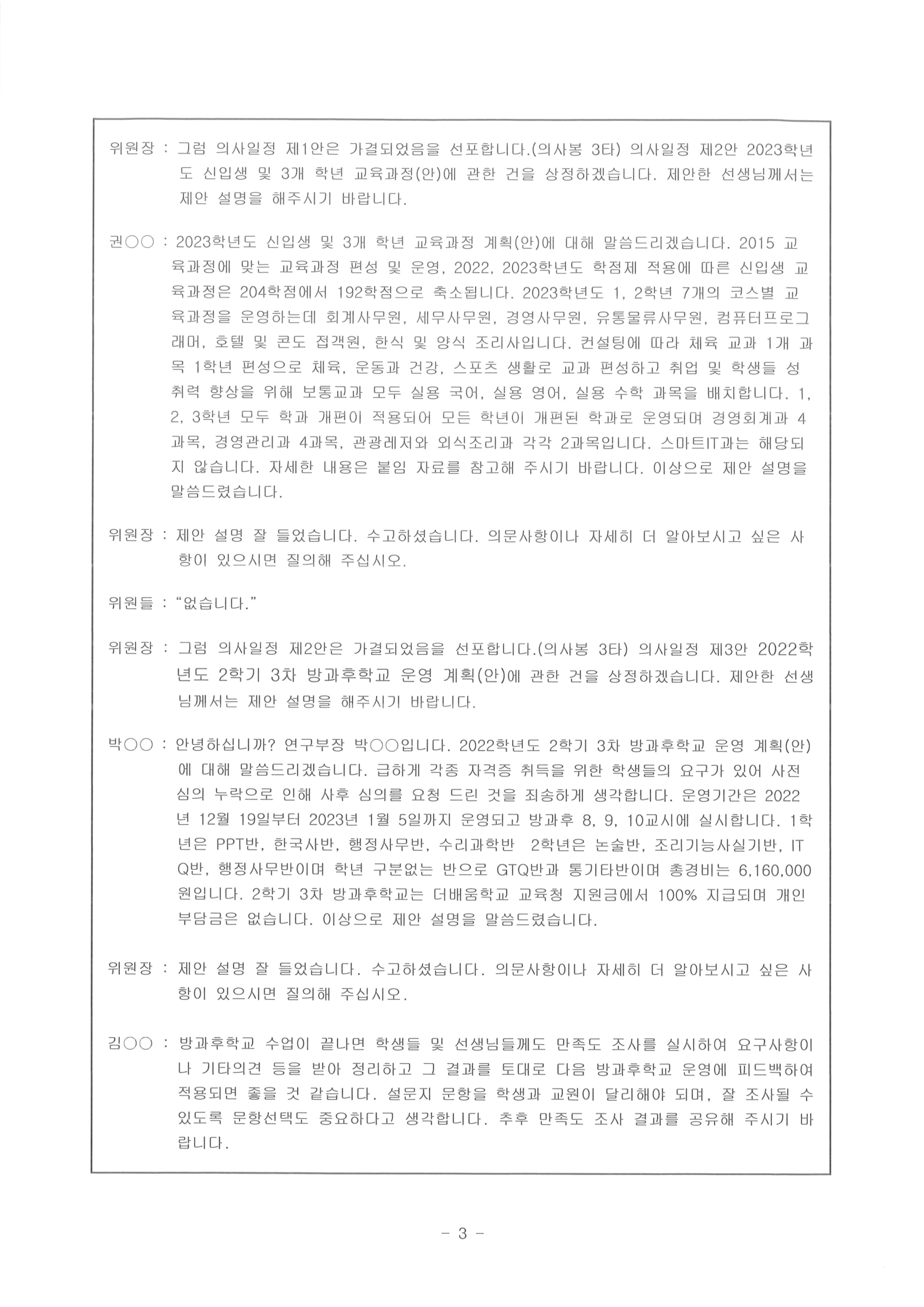 제124회 충주상업고등학교운영위원회(임시회) 회의록 - 홈페이지3