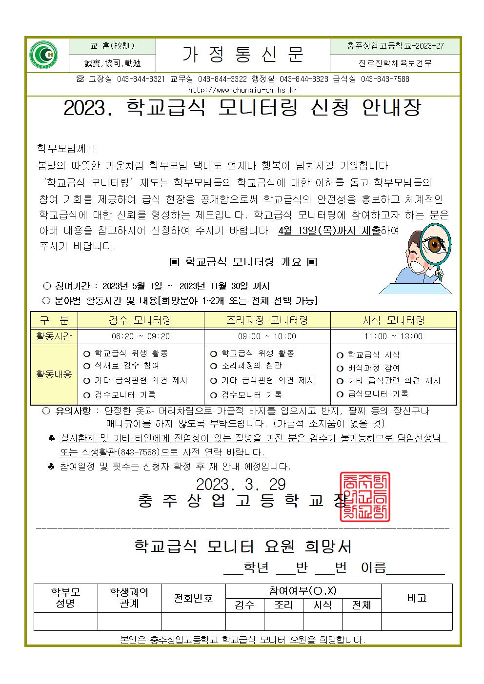 2023. 학교급식 모니터링 신청 안내장001