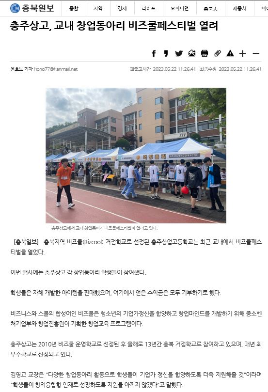 충주상고,교내 창업동아리 비즈쿨페스티벌 열려