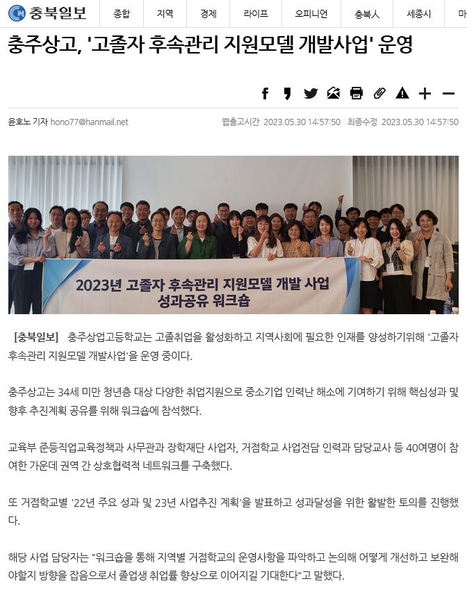 충주상고, 고졸자 후속관리 지원모델 개발사업 운영