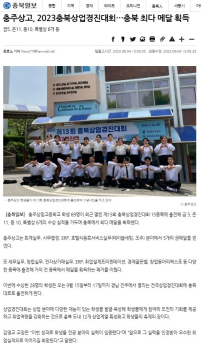 충주상고, 2023충북상업경진대회 충북최다메달획득.JPG