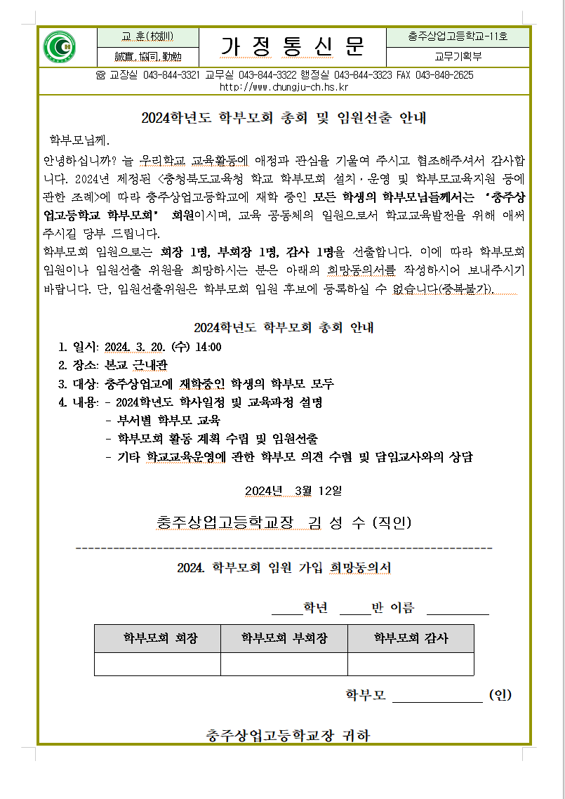 학부모총회 가정통신문