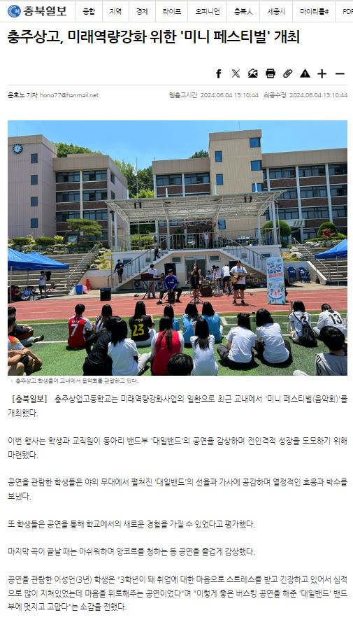 충주상고, 미래역량강화 위한 미니페스티벌 대최