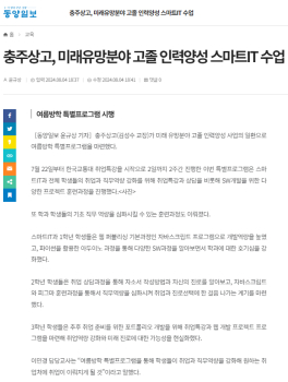 충주상고, 미래유망분야 고졸 인력양성 스마트IT수업.jpg