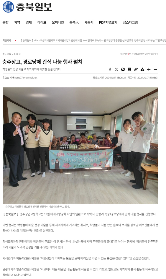 충주상고, 경로당에 간식 나눔 행사 펼쳐