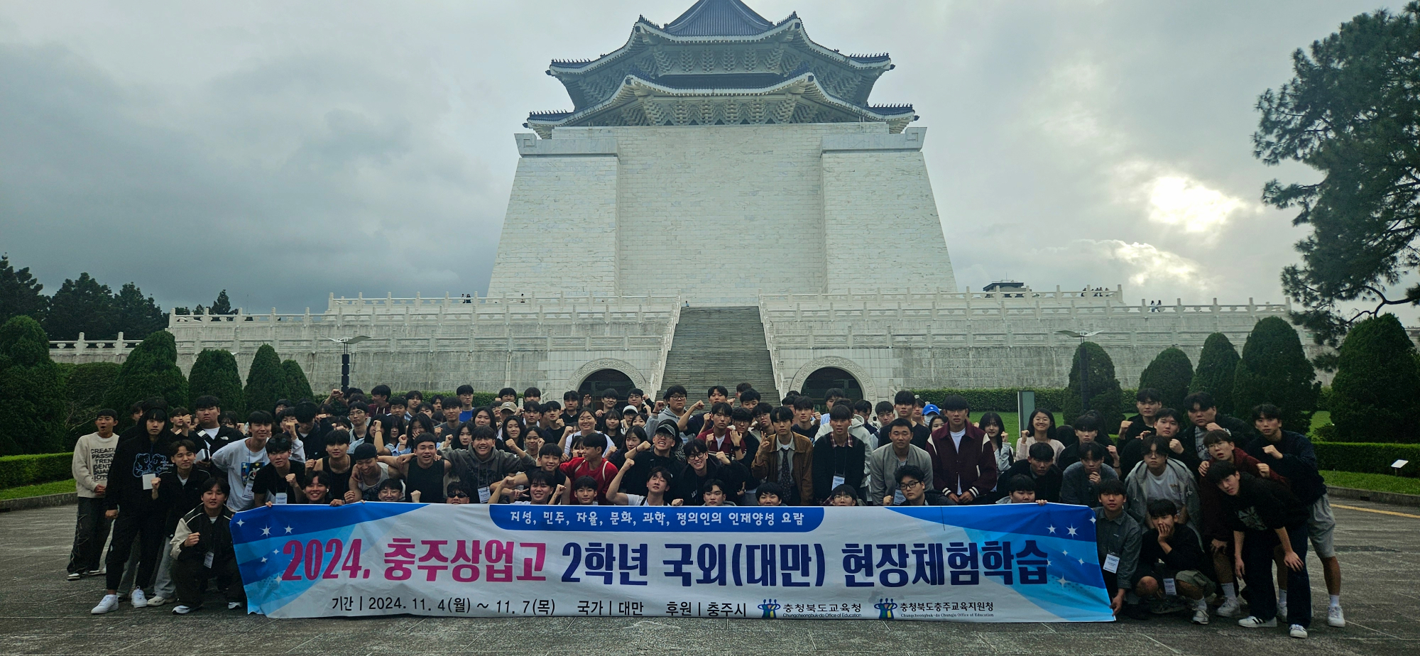 충주상고 2학년 대만수학여행1