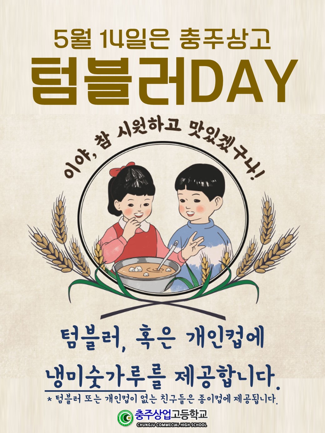 텀블러데이1