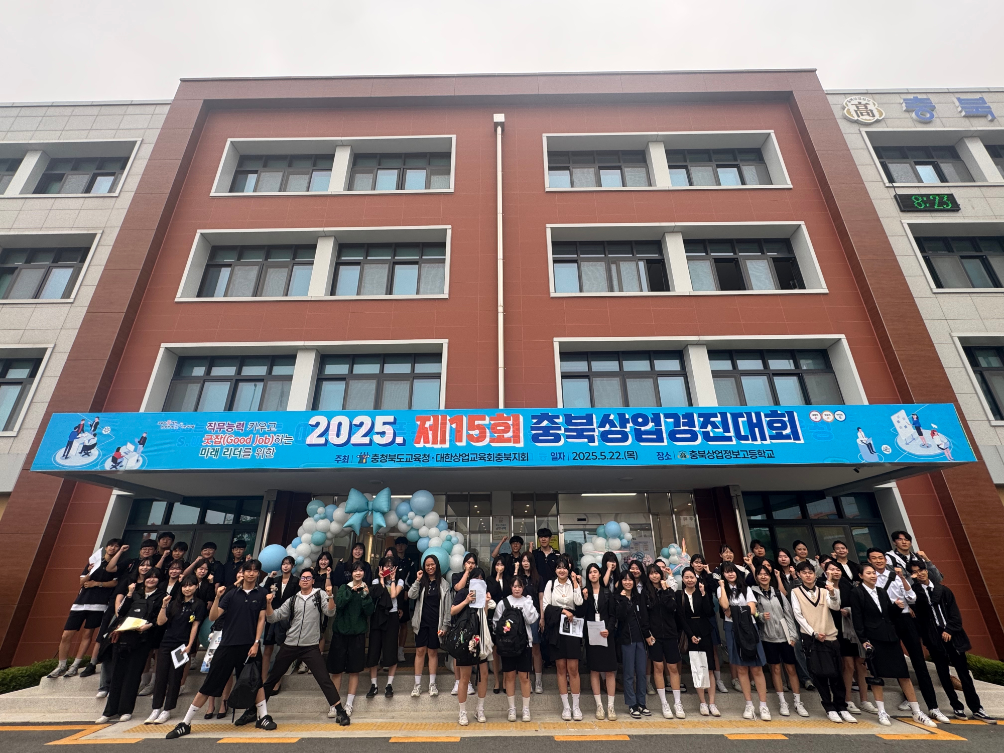 15회 충북상업경진대회